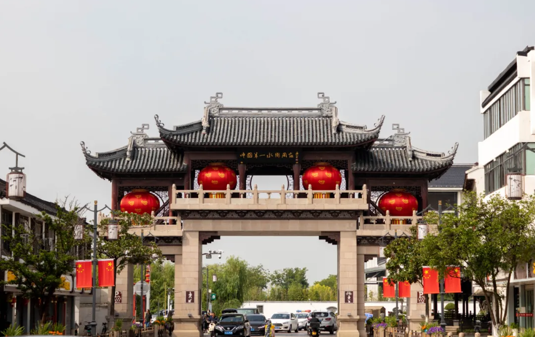 向快樂出髮(fa)！《國(guo)慶遊周莊攻略》