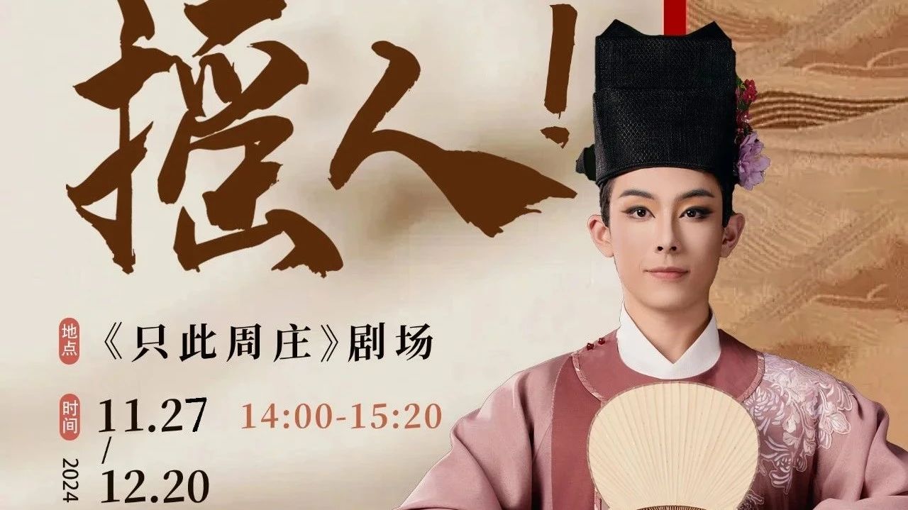 搖人(ren)！來《隻此周莊》體(ti)驗(yàn)一(yi)天NPC