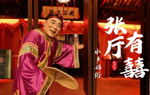 在(zai)周莊古(gu)鎮，與水鄉(xiāng)婚俗來一(yi)場(chang)奇妙邂逅