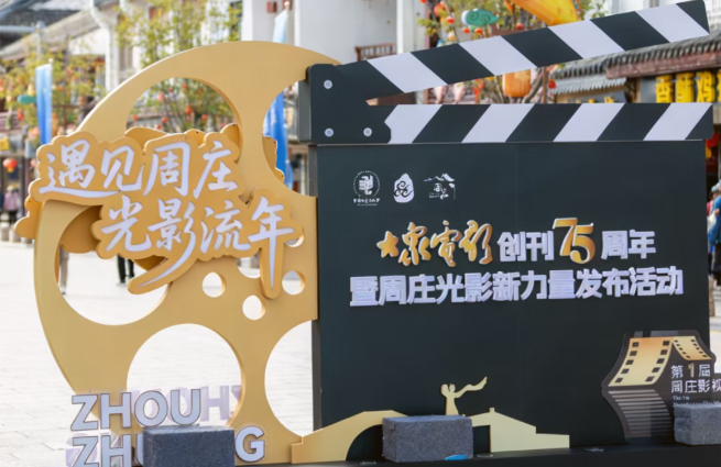 跟着電(dian)影遊周莊，在(zai)光影裏遇見～